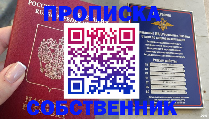 временная регистрация в Кунгуре