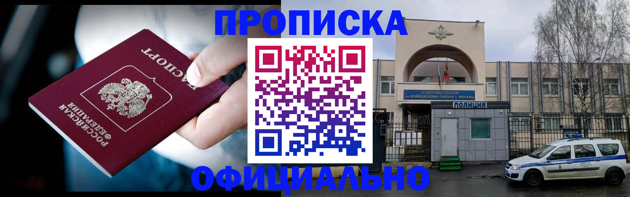 прописка 2025 в Кунгуре