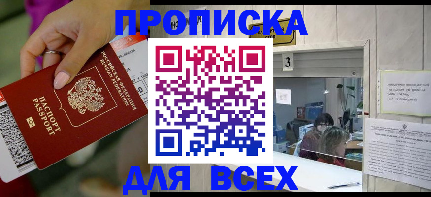 прописка для работы в Кунгуре